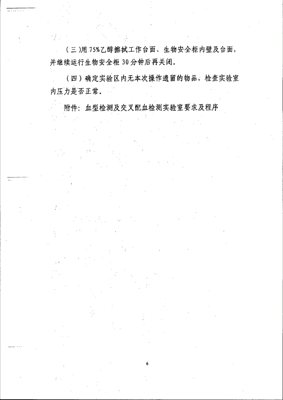 埃博拉出血热相关病例临床检验标本采集、运输、处理、检测操作规程_第4页