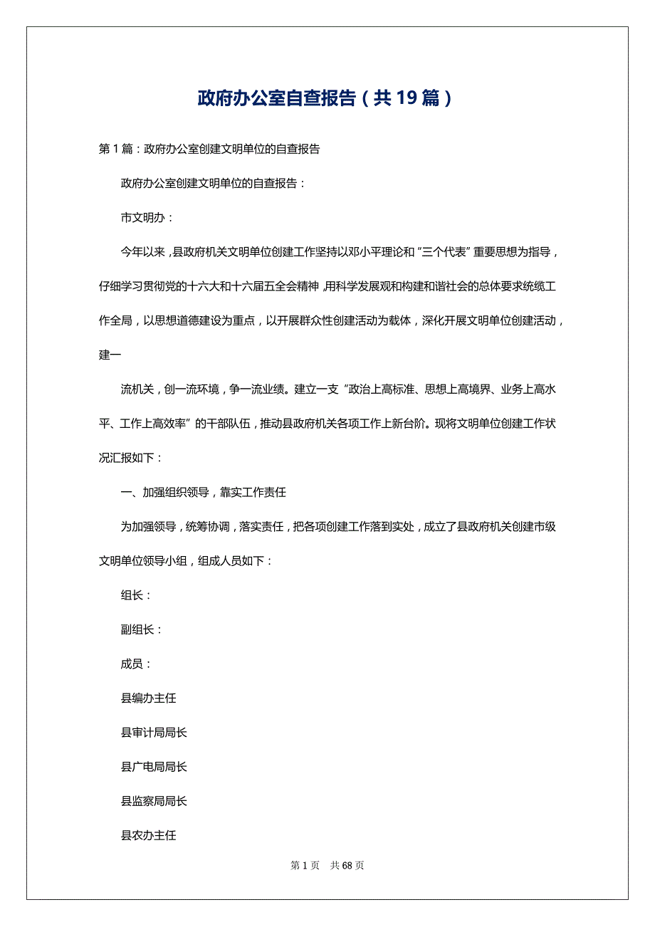 政府办公室自查报告（共19篇）_第1页