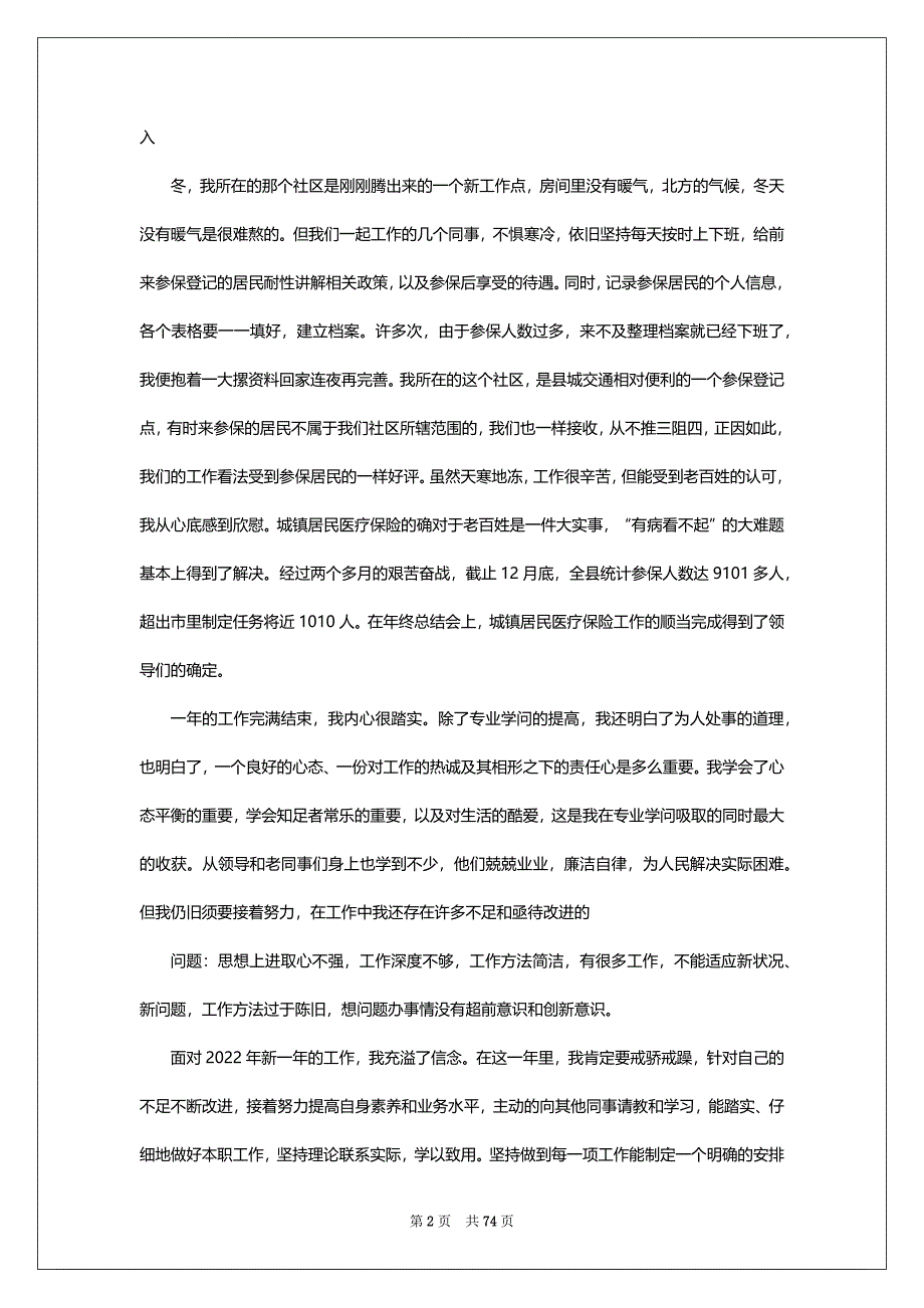 劳动定额员工作总结_第2页