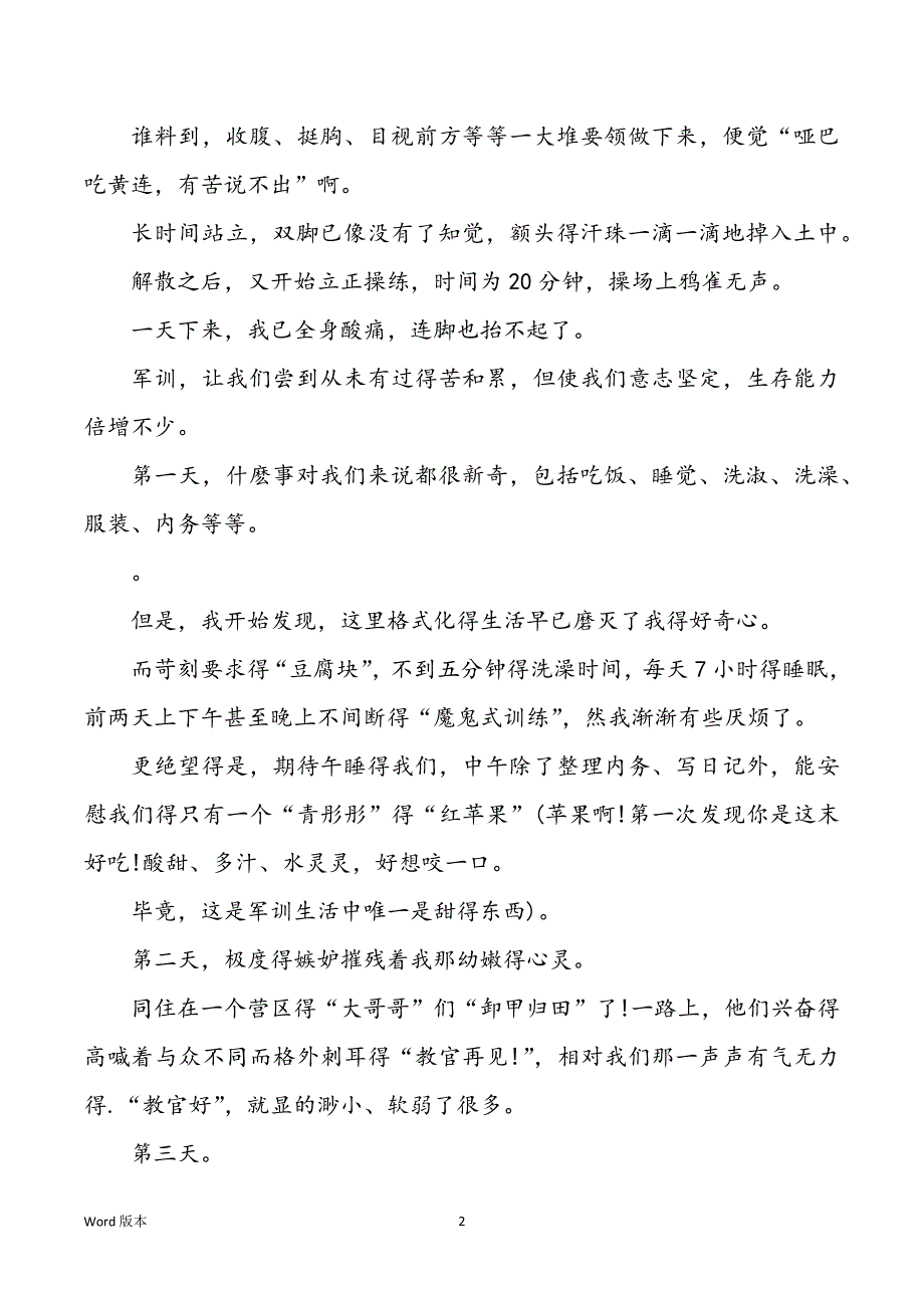 【精华】学校军训活动回顾3篇_第2页