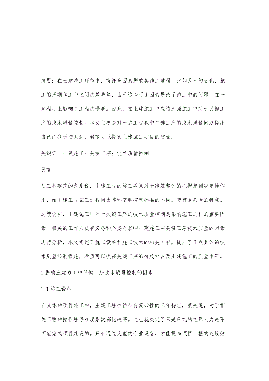 土建施工中关键工序技术质量控制张博文_第2页