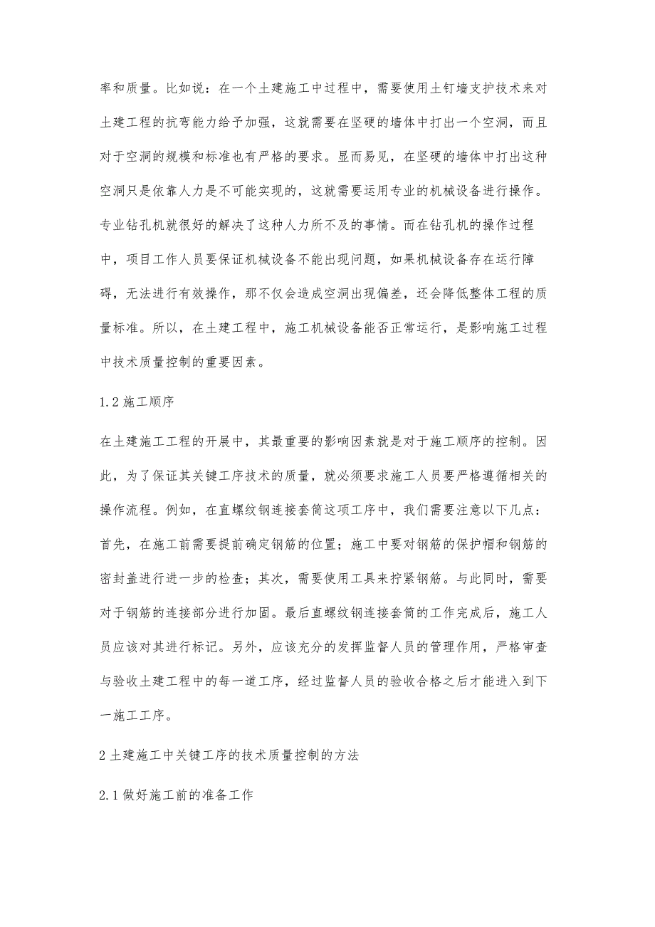 土建施工中关键工序技术质量控制张博文_第3页