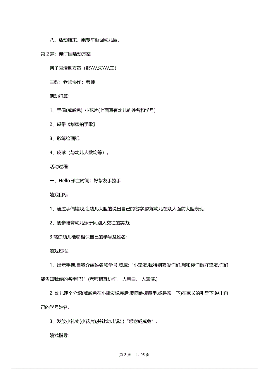 零点起步 亲子园活动方案（共8篇）_第3页