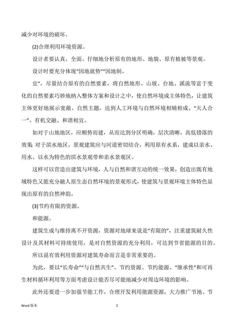 转变视角彰显情境创设得价值_第2页