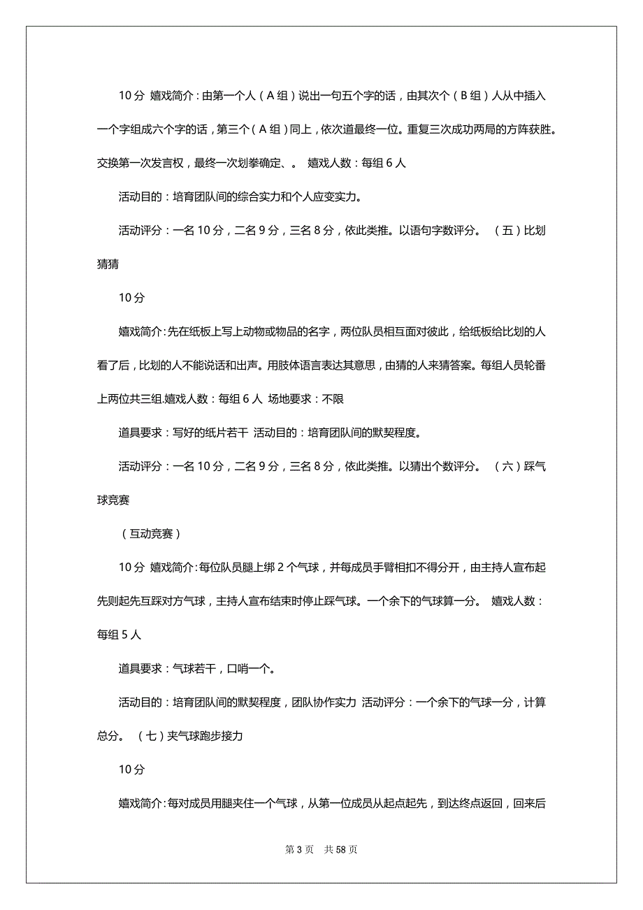 户外训练活动方案_第3页