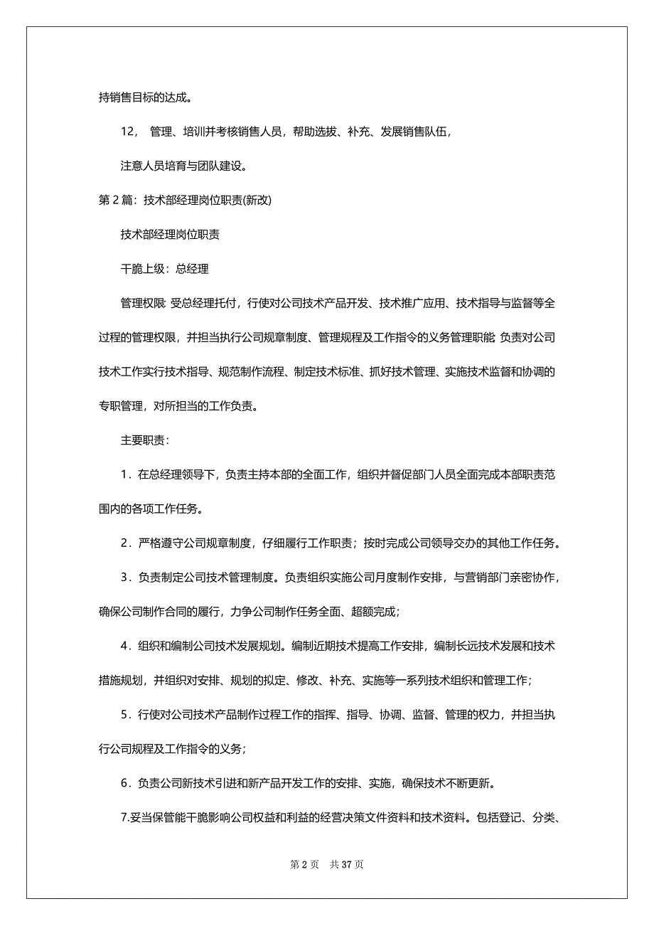 旧改经理岗位职责（共10篇）_第2页