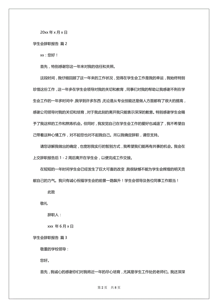 关于学生会辞职报告模板汇总8篇_第2页