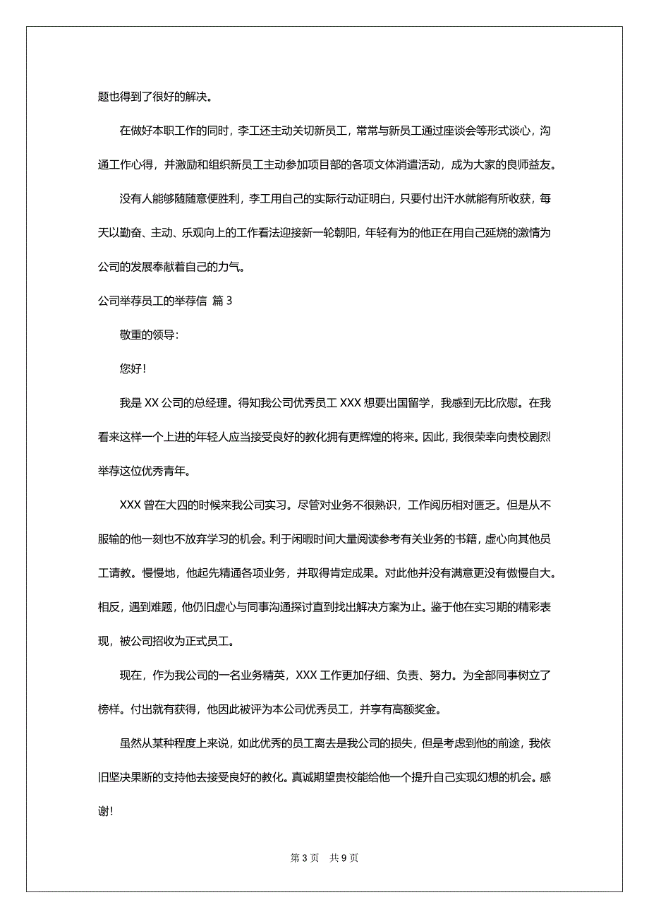 公司推荐员工的推荐信范本锦集7篇_第3页