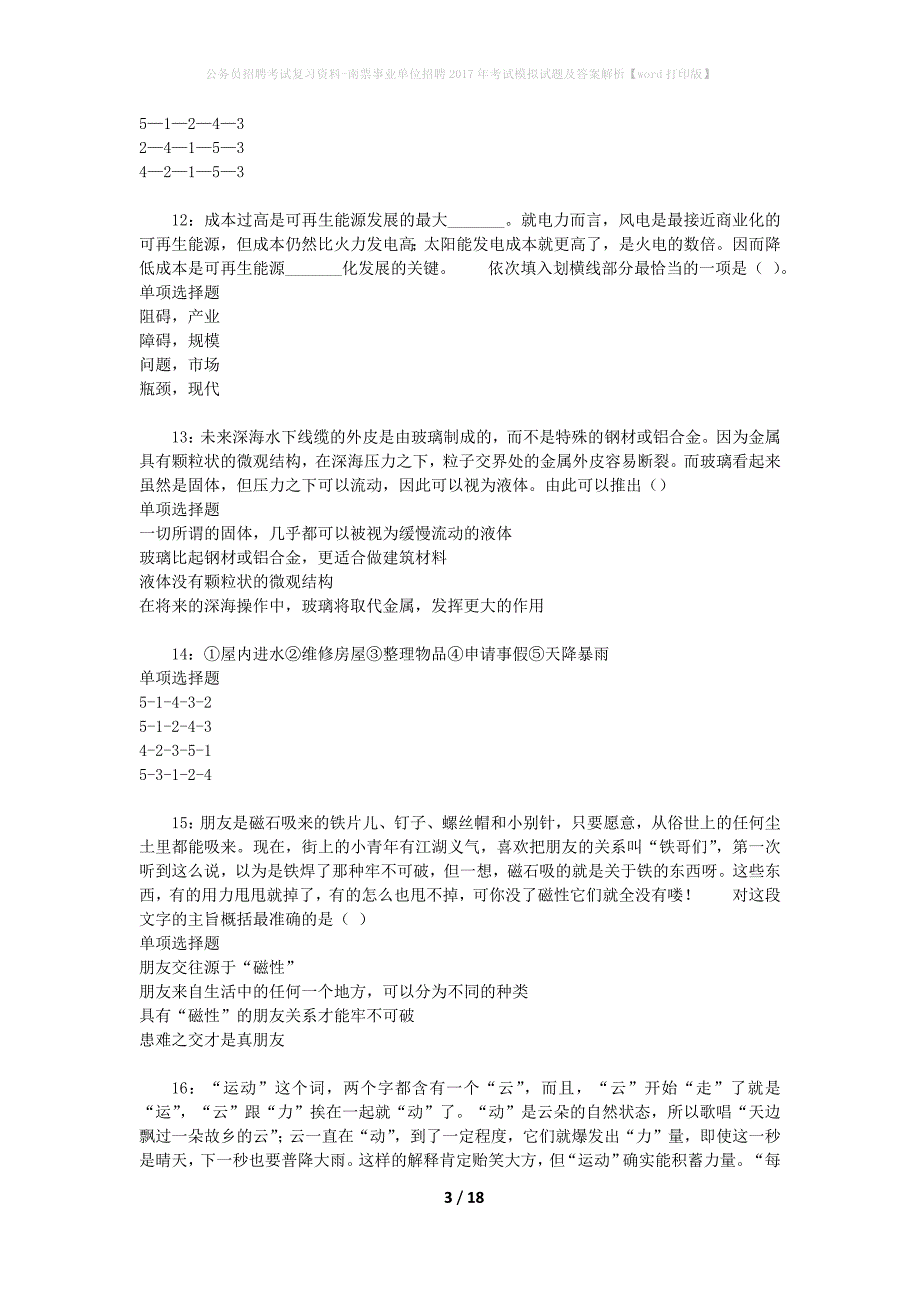 公务员招聘考试复习资料-南票事业单位招聘2017年考试模拟试题及答案解析【word打印版】_第3页