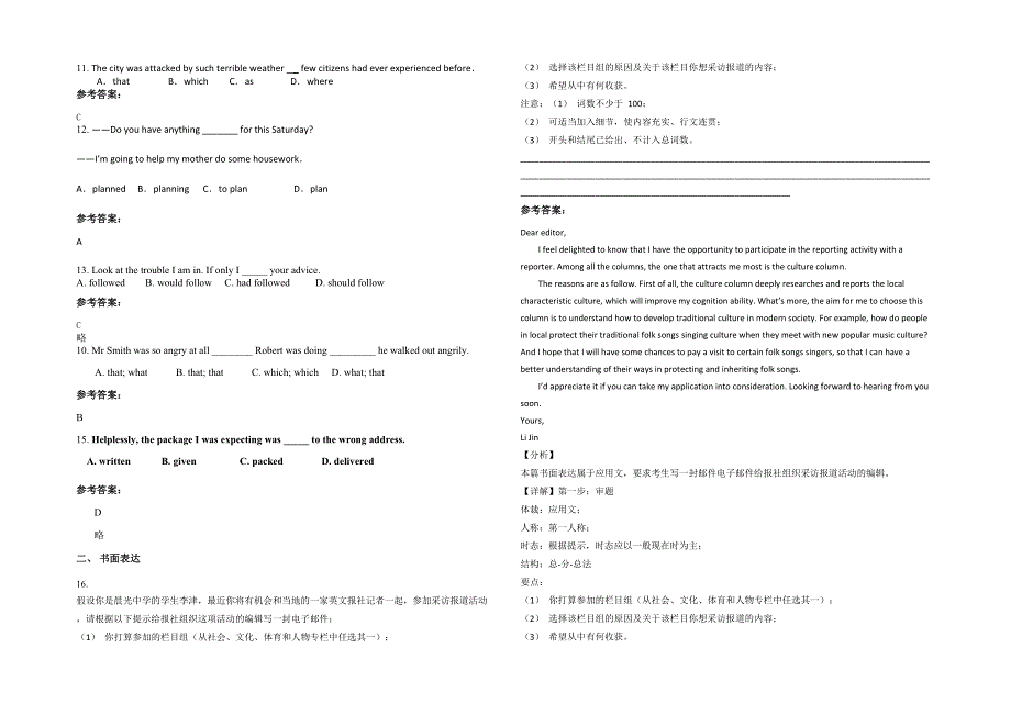 山东省菏泽市单县第三高级中学2022年高三英语期末试卷含解析_第2页