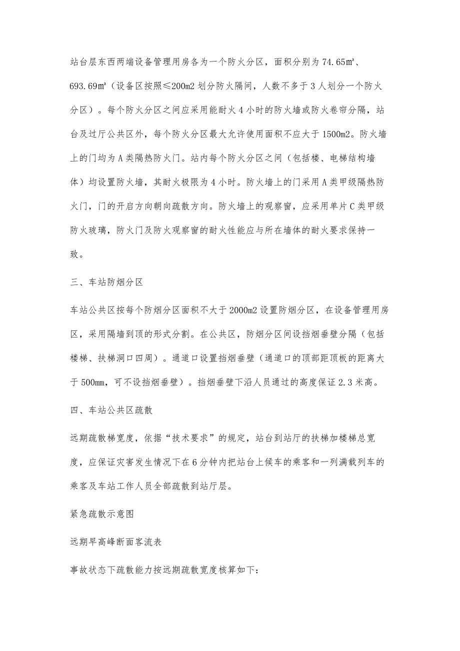 地铁车站建筑消防设计探讨_第3页