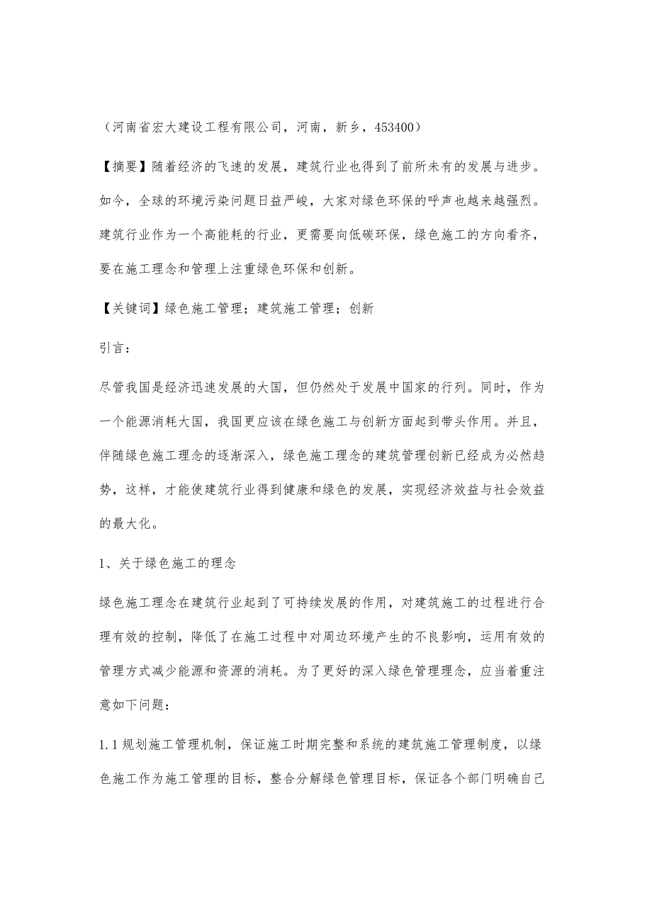 绿色施工理念下的建筑管理理念创新_第2页