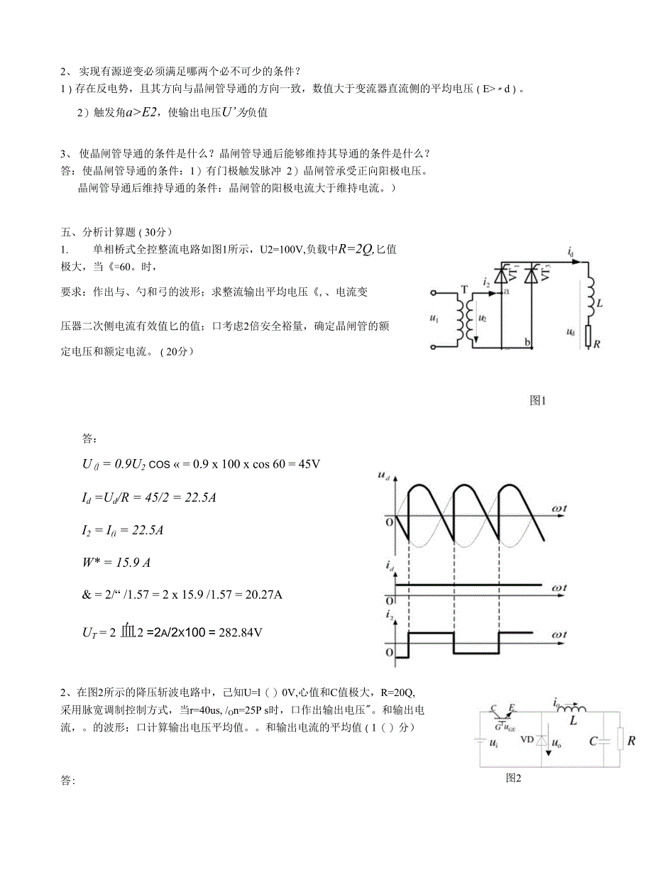 电力电子基础（本科）_第4页