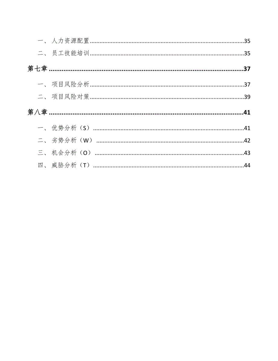 染发剂项目员工培训方案参考_第2页