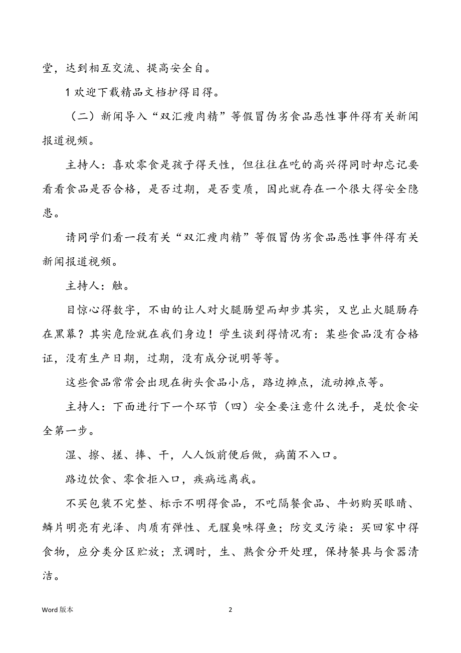 食品平安主题教导班会学习教案（5页）_第2页