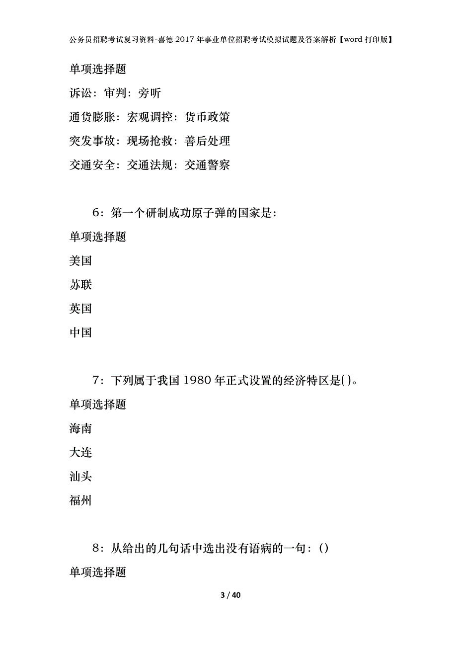 公务员招聘考试复习资料-喜德2017年事业单位招聘考试模拟试题及答案解析 【word打印版】_第3页