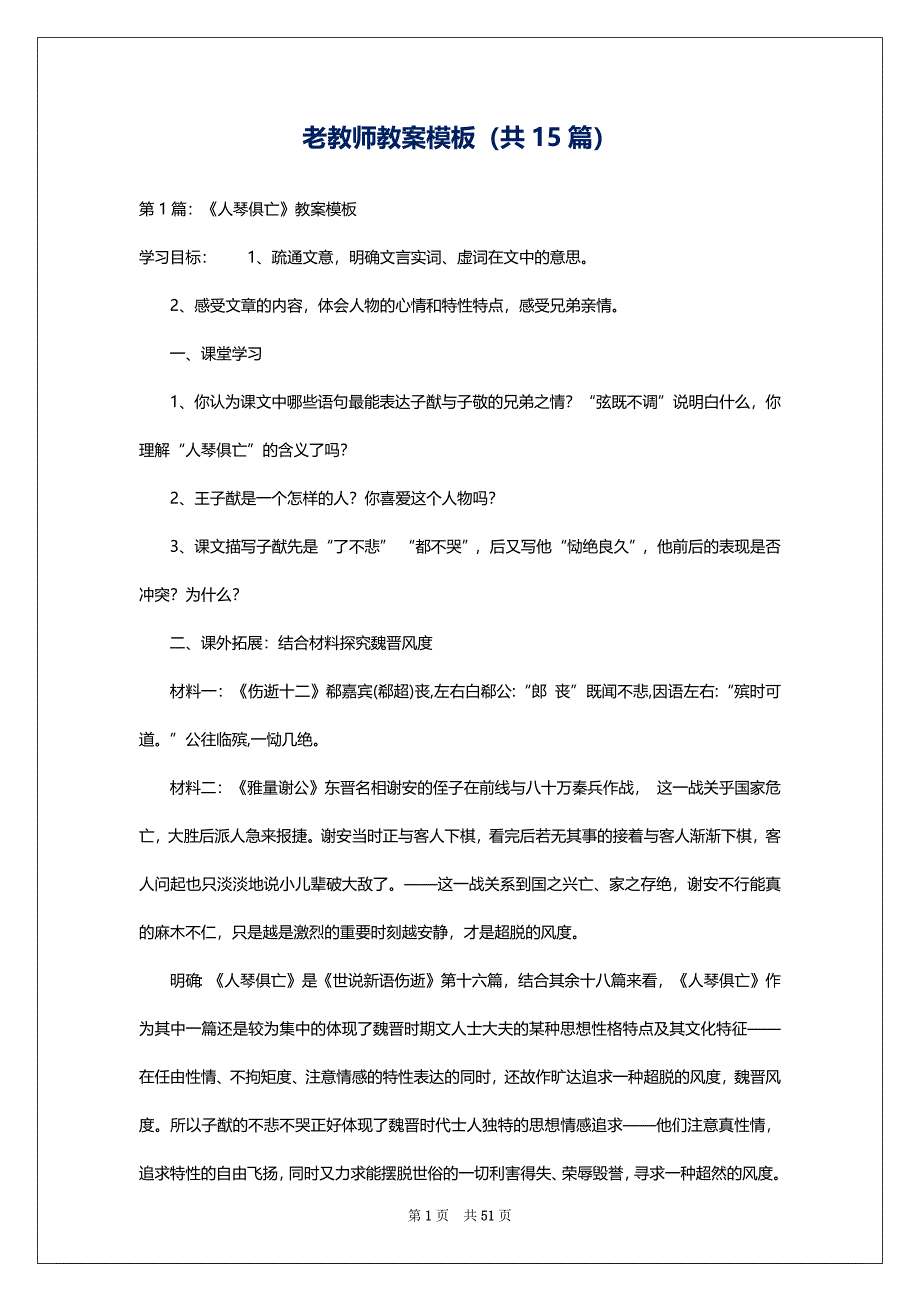 老教师教案模板（共15篇）_第1页