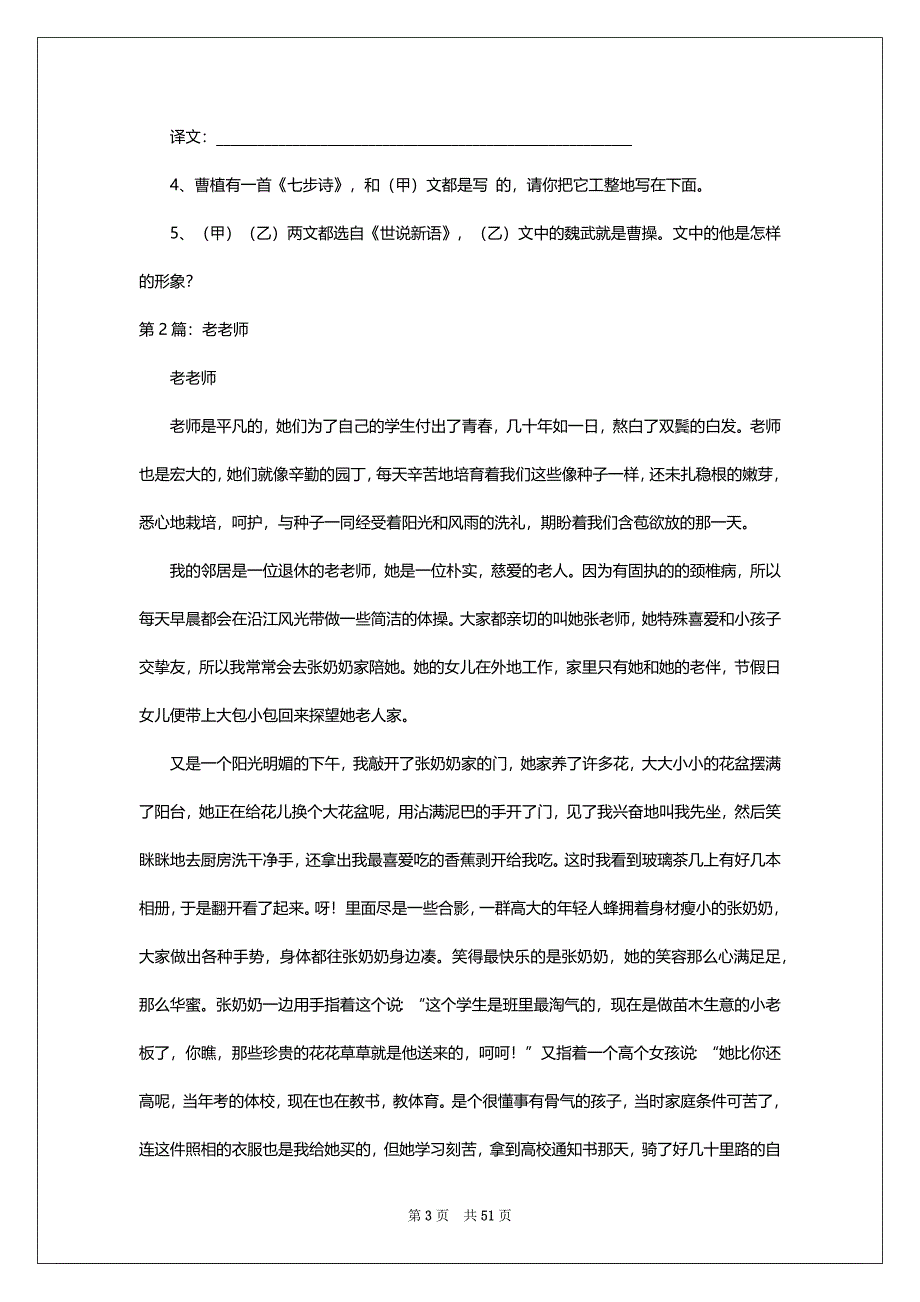 老教师教案模板（共15篇）_第3页