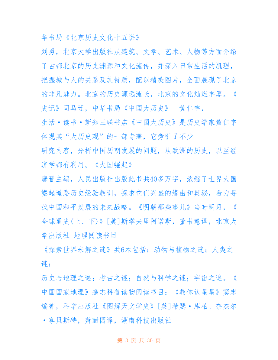 [初中生推荐阅读书目] 初一必读书目推荐_第3页