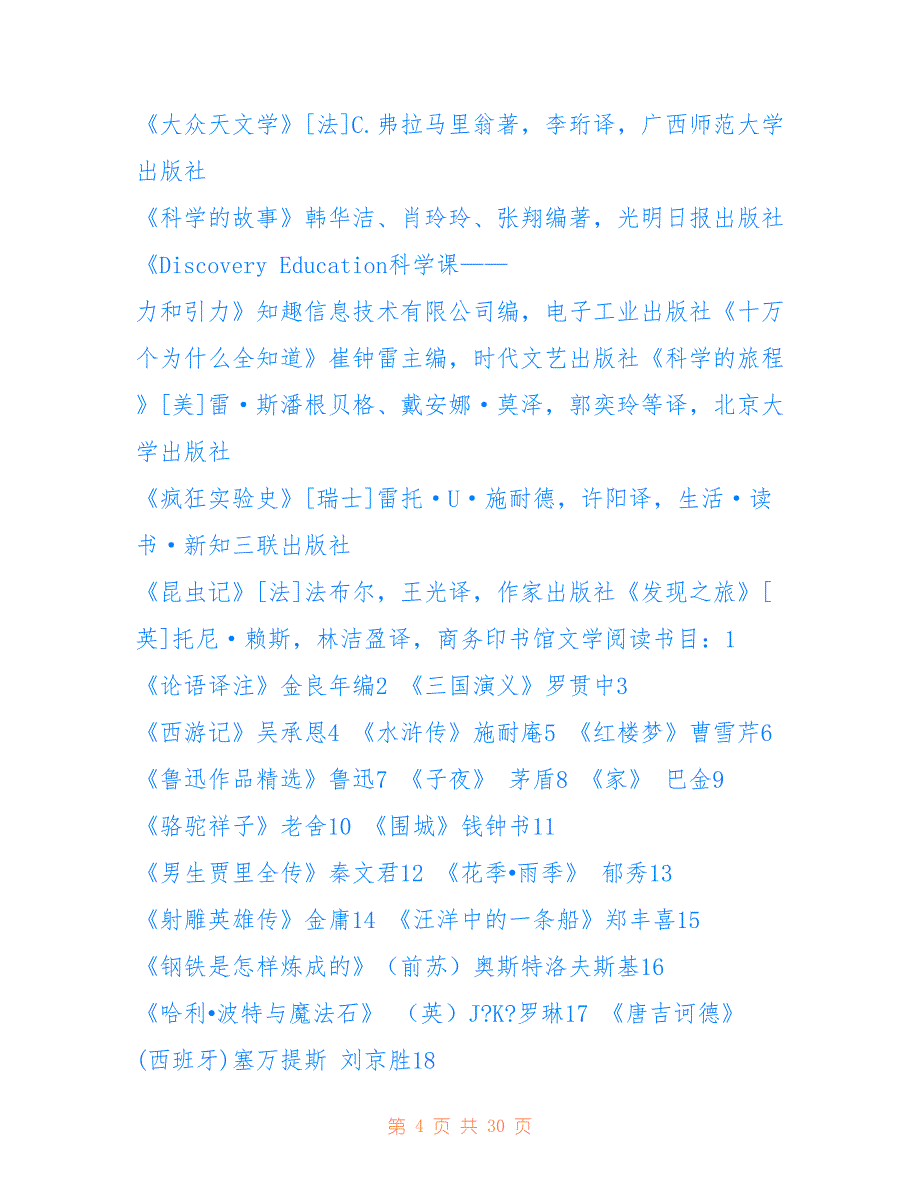 [初中生推荐阅读书目] 初一必读书目推荐_第4页