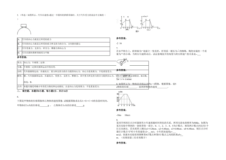 上海市崇明县堡镇中学高一物理期末试题含解析_第2页