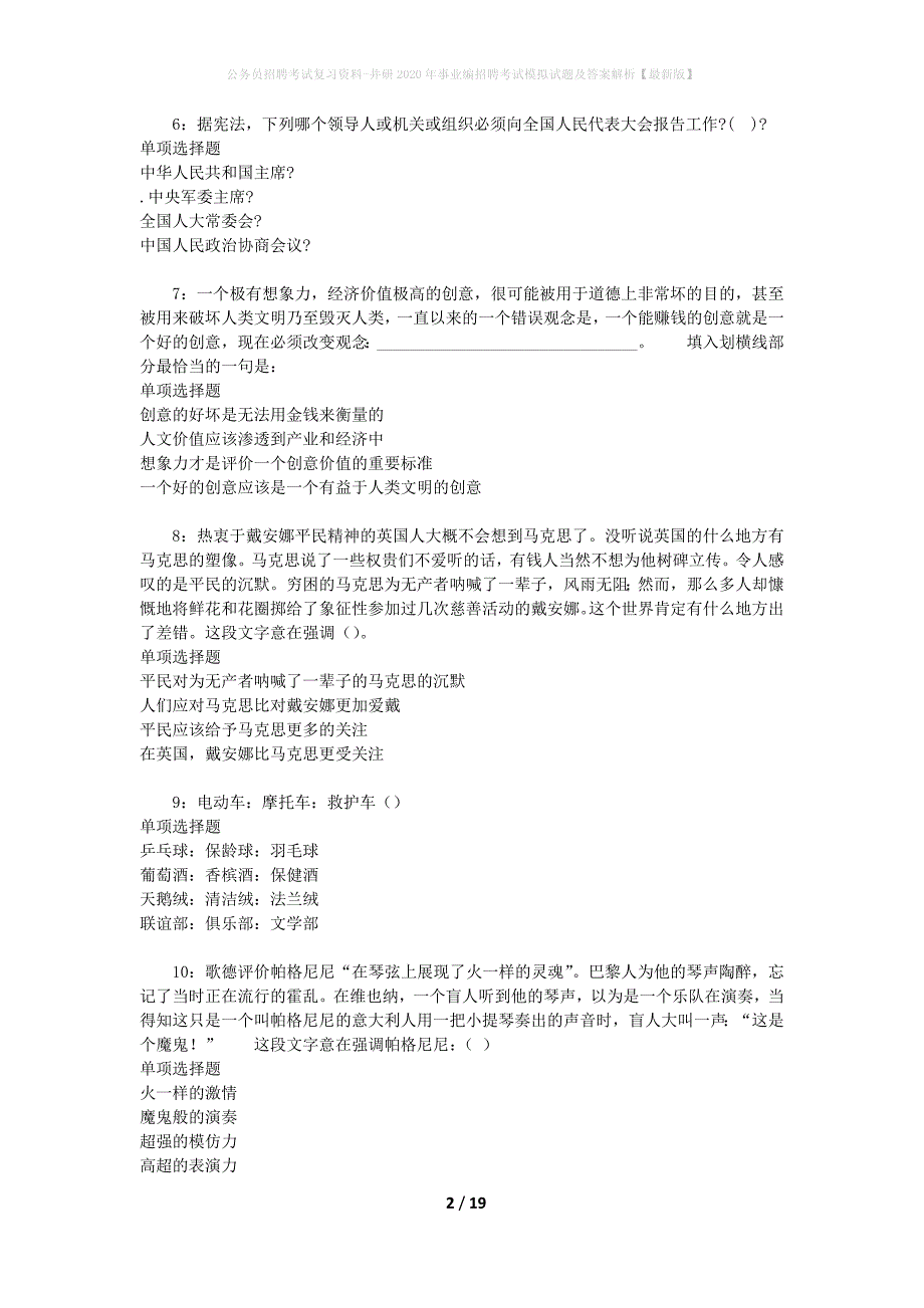 公务员招聘考试复习资料-井研2020年事业编招聘考试模拟试题及答案解析【最新版】_第2页