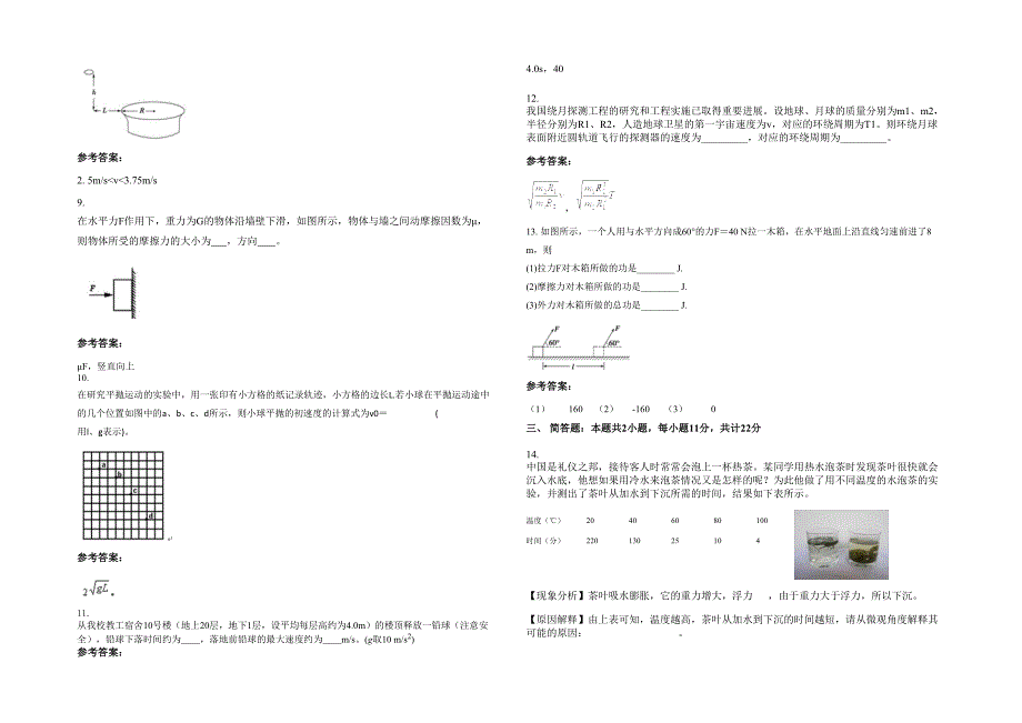 2022年贵州省遵义市仁怀育英实验学校高一物理期末试题含解析_第2页