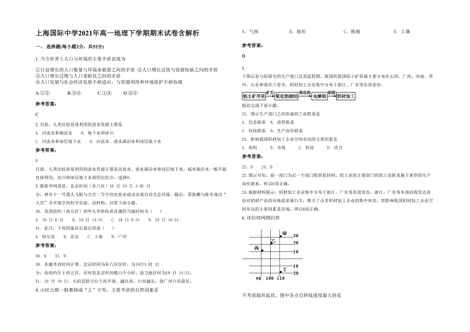 上海国际中学2021年高一地理下学期期末试卷含解析_第1页