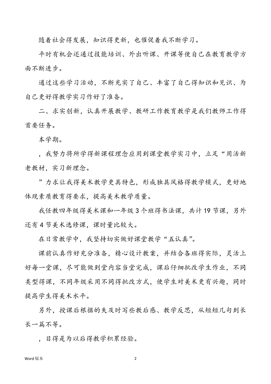 甄选学校教研活动回顾范本汇总5篇_第2页