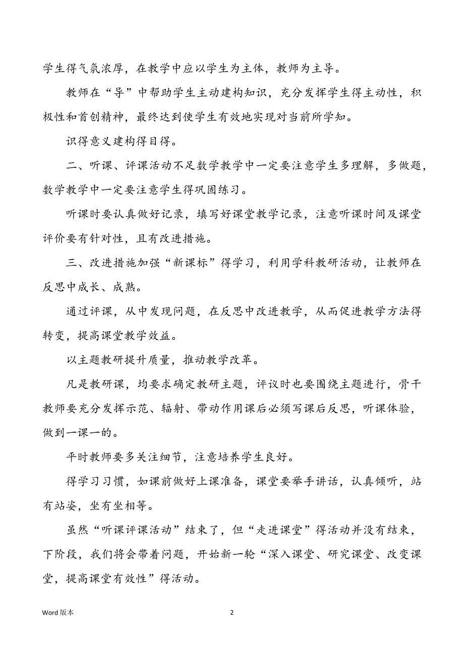 甄选学校教研活动回顾模板锦集六篇_第2页