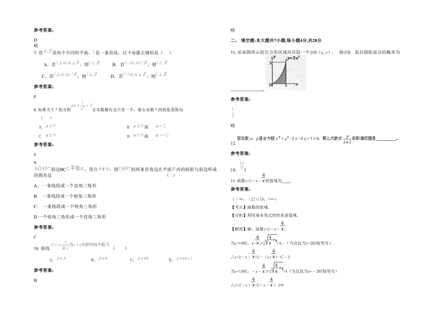 2021-2022学年贵州省贵阳市第二十一中学高二数学文联考试题含解析_第2页