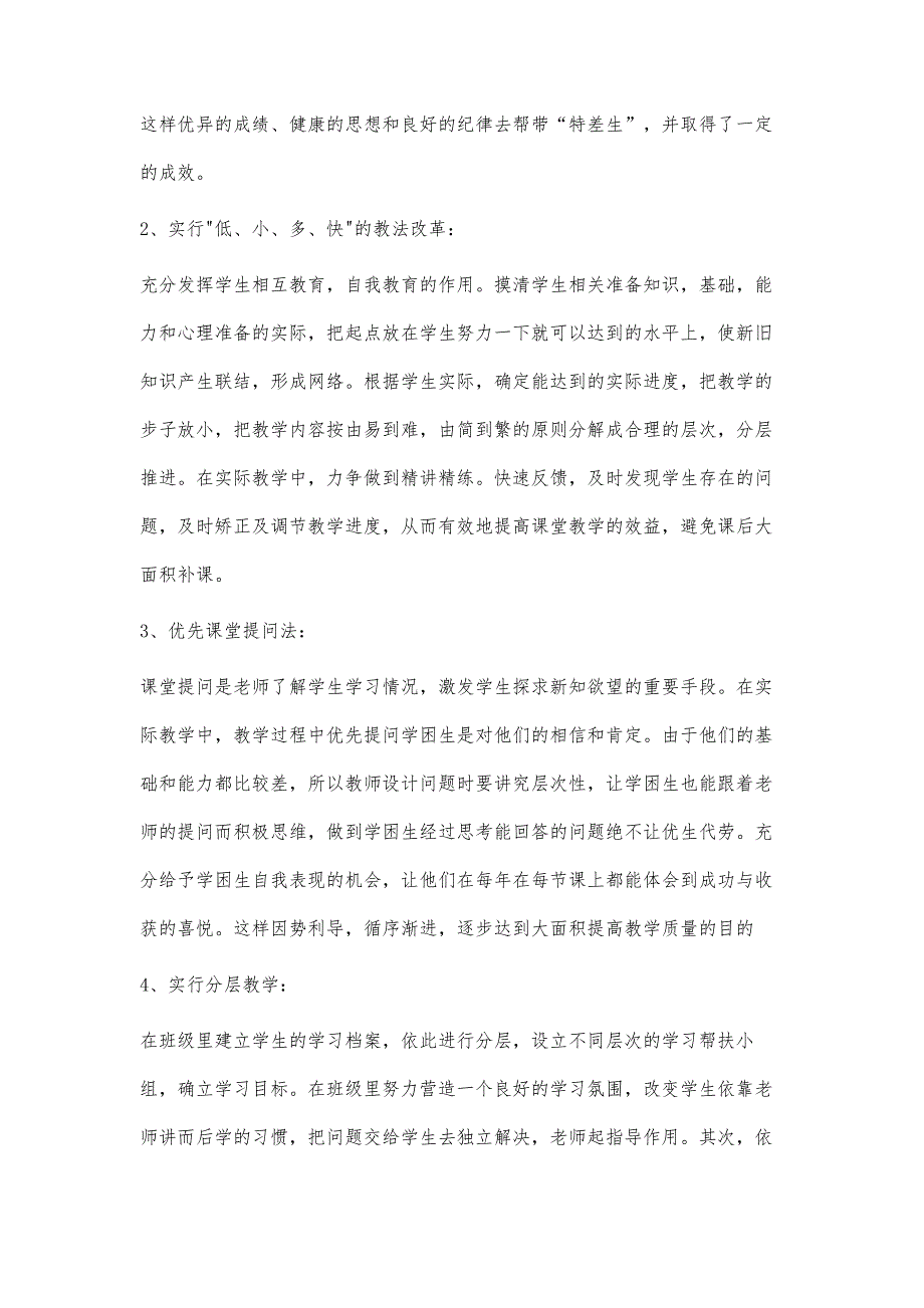 培优补差总结1400字_第2页