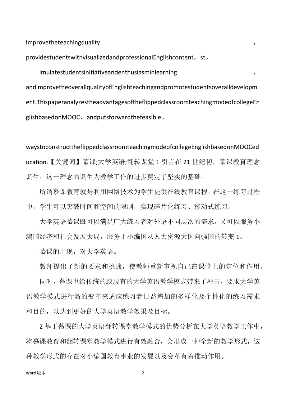 基于慕课得大学英语翻转课堂教学模式构建_第2页