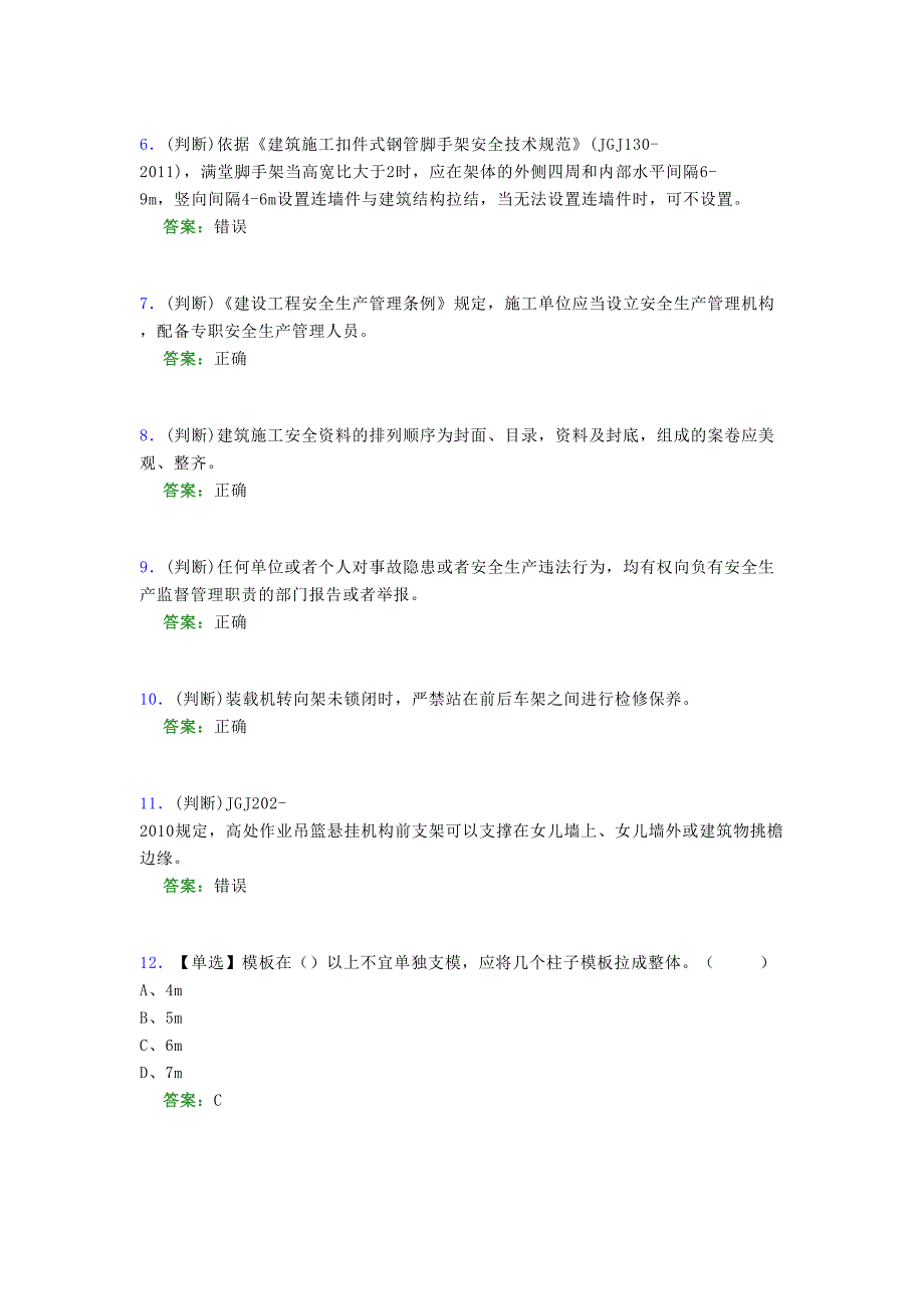 2021年建筑工程安全员（B证）考试模拟试题（四七六一）_第2页