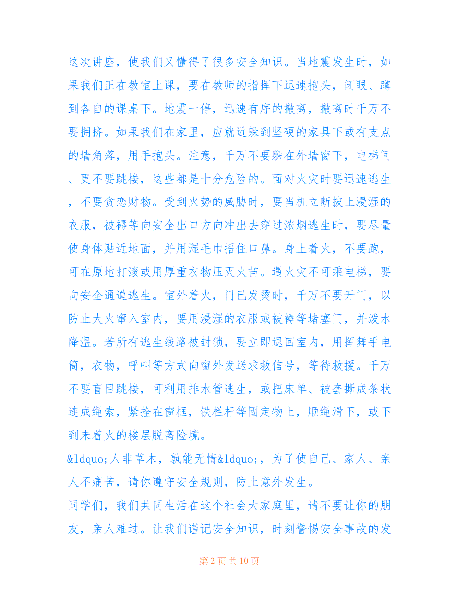 [《警示教育片》中小学观后感500字五篇]警示教育片观后感200字_第2页