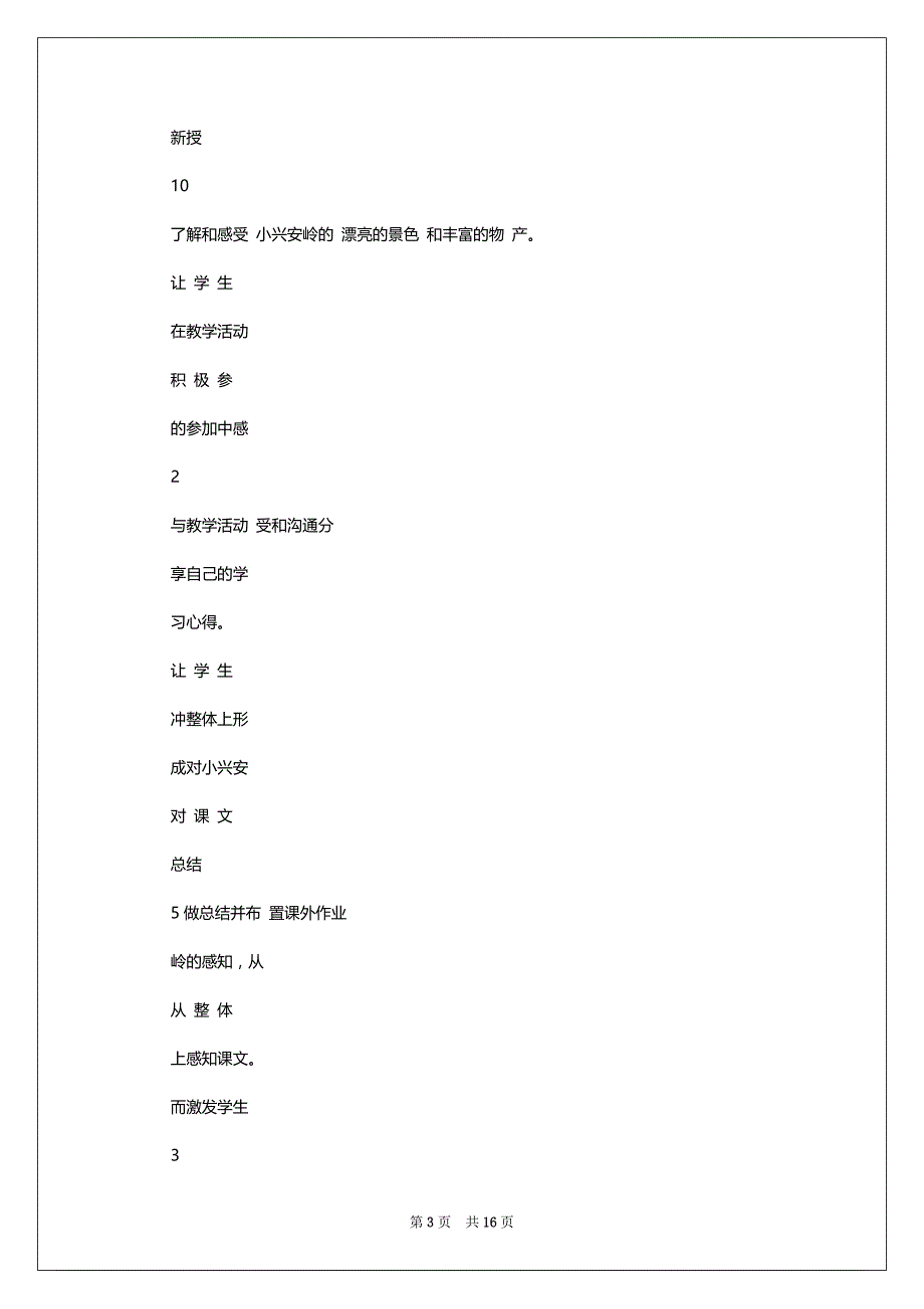 表格式教案模板（共5篇）_第3页