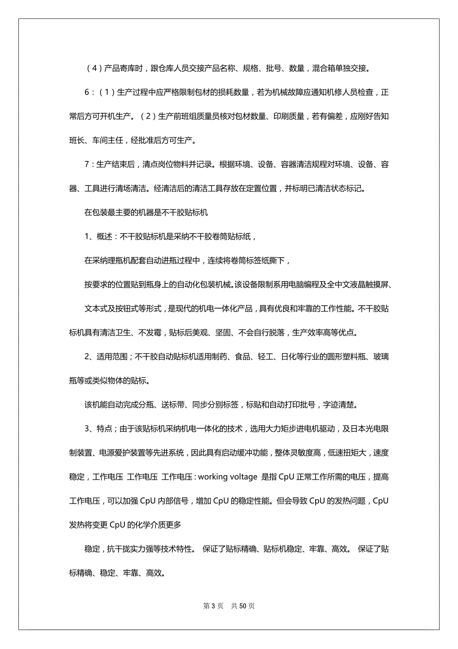 灯实习报告（共6篇）_第3页