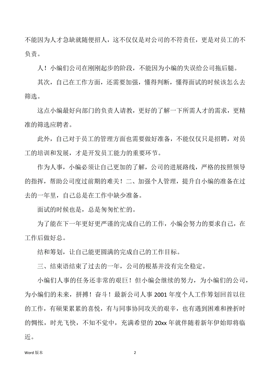 最新公司人事2022年度个人工作筹划_第2页