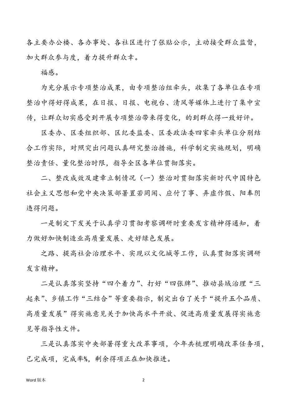 某区2022年度开展专项整治工作回顾汇报材料_第2页