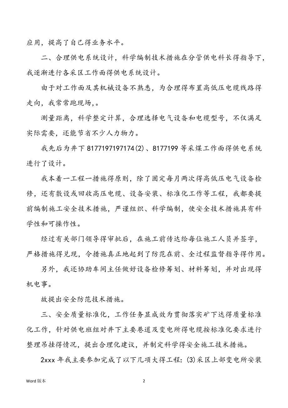 机电技术员工作回顾技术员专业技术回顾_第2页