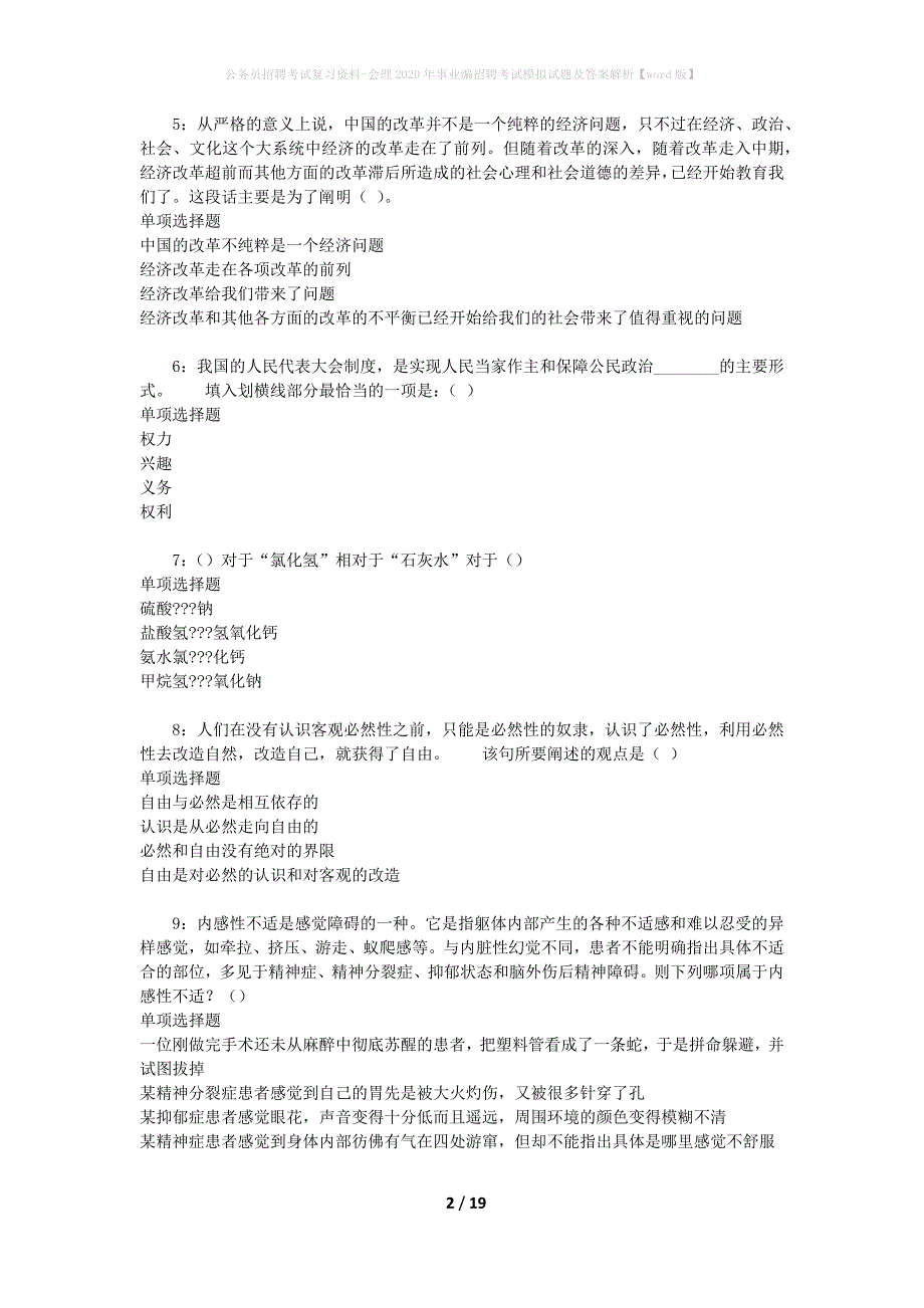 公务员招聘考试复习资料-会理2020年事业编招聘考试模拟试题及答案解析 【word版】_第2页