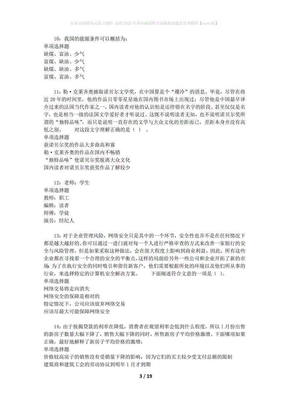 公务员招聘考试复习资料-会理2020年事业编招聘考试模拟试题及答案解析 【word版】_第3页