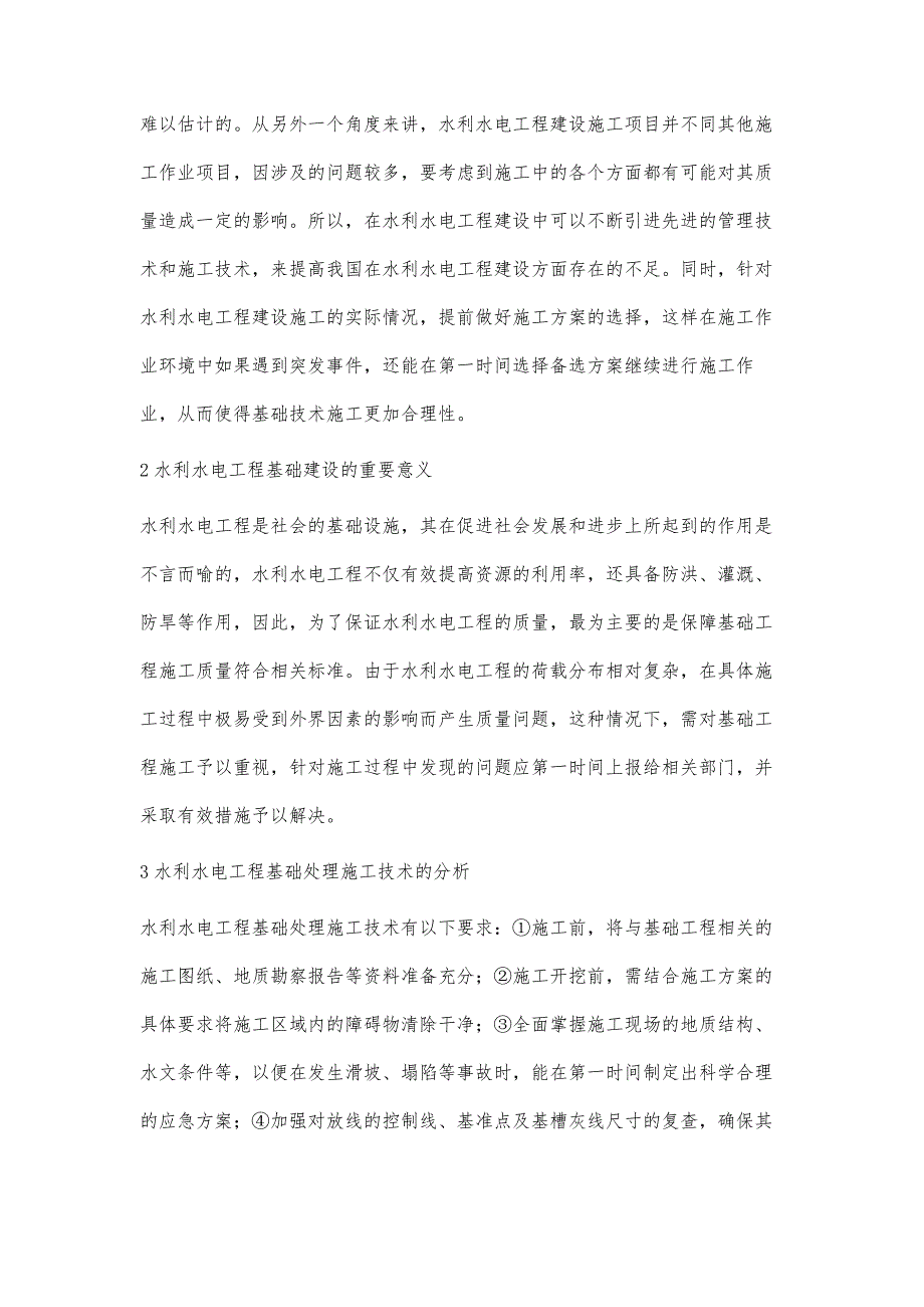 解析水利水电工程基础处理施工技术楼国孝_第3页