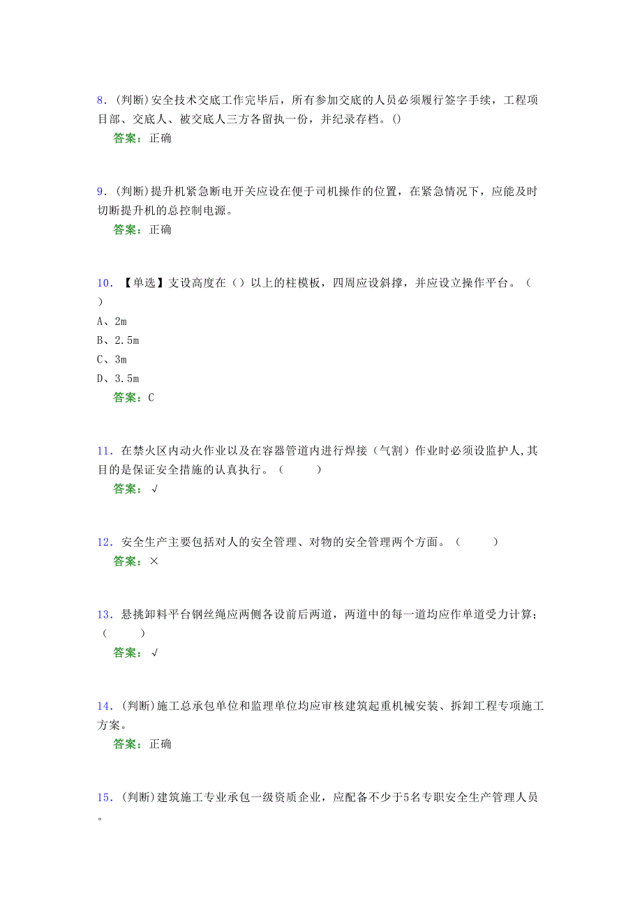 2021年建筑工程安全员（B证）考试模拟试题（四六七三）_第2页