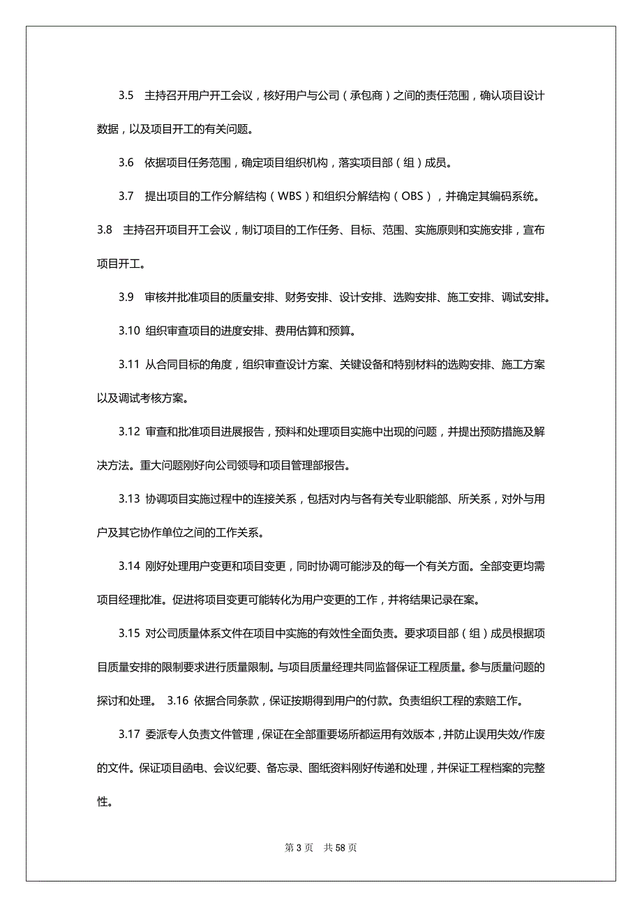 总承包项目安全经理岗位职责（共4篇）_第3页