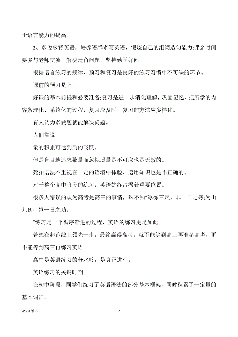 英语高一练习方式分享_第2页