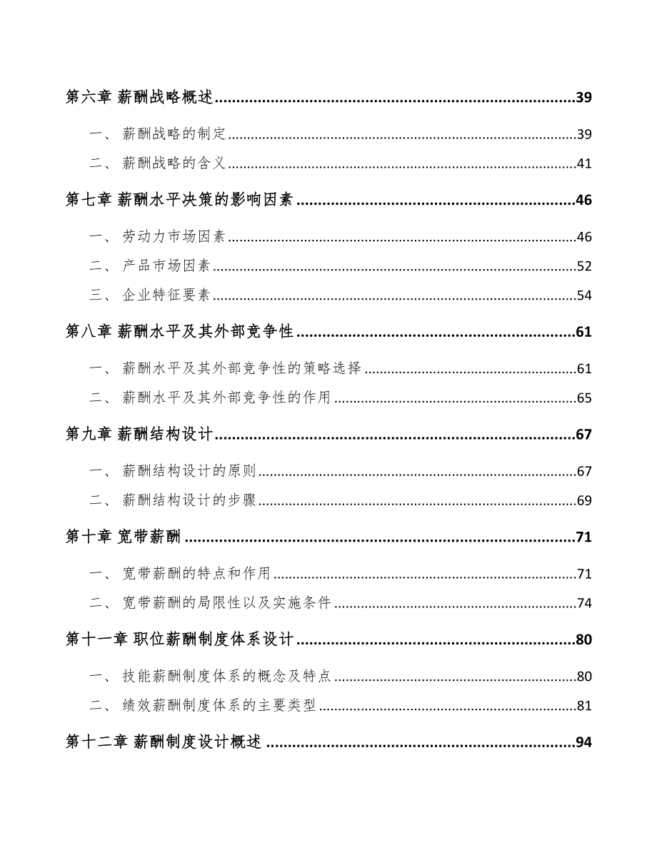 铀公司员工福利管理（模板）_第2页