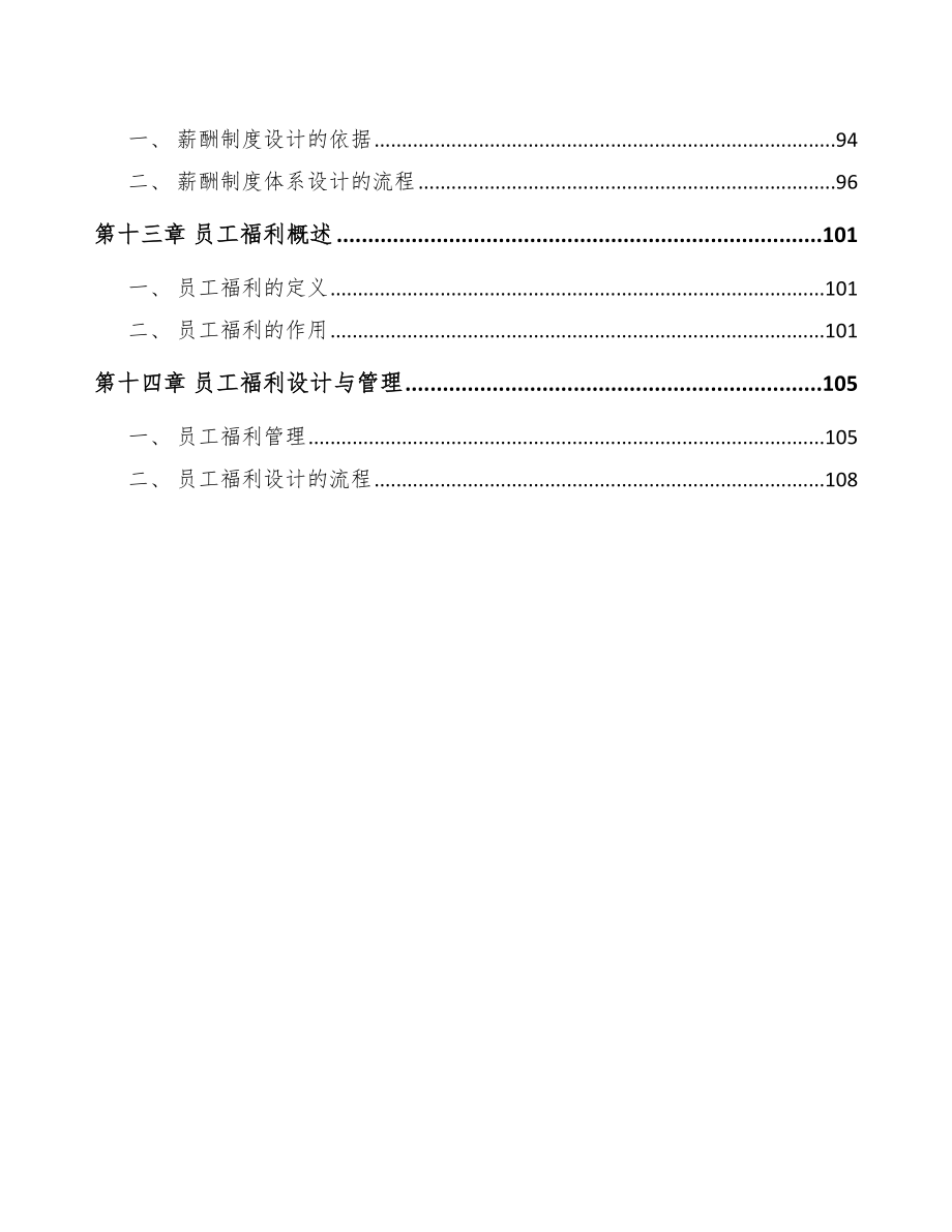 铀公司员工福利管理（模板）_第3页