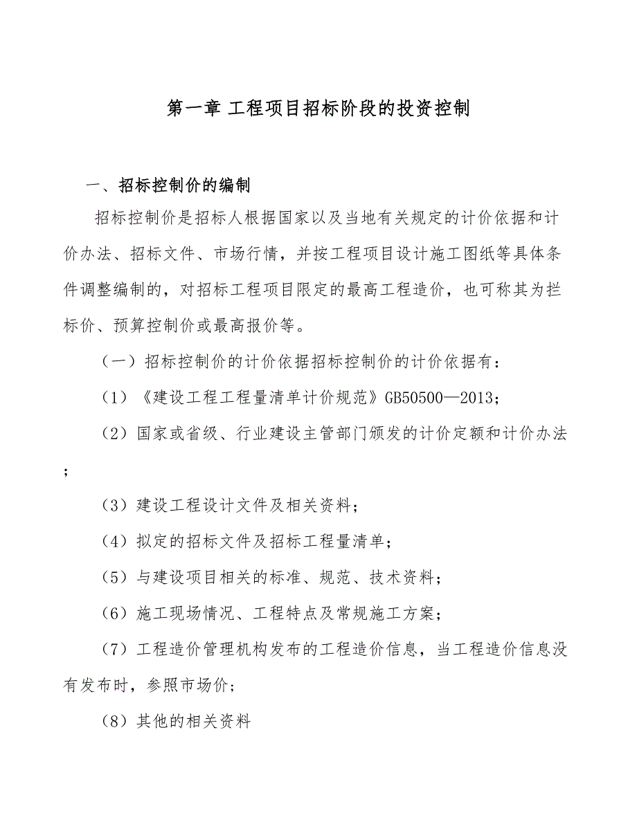 铀项目工程投资控制_第3页