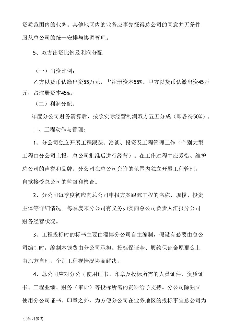 分公司合作经营协议书1_第2页